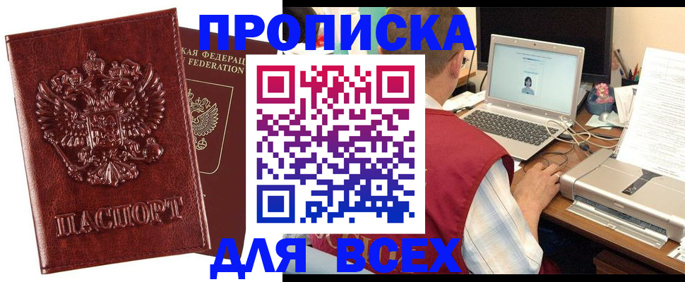 прописка законно в Удачном