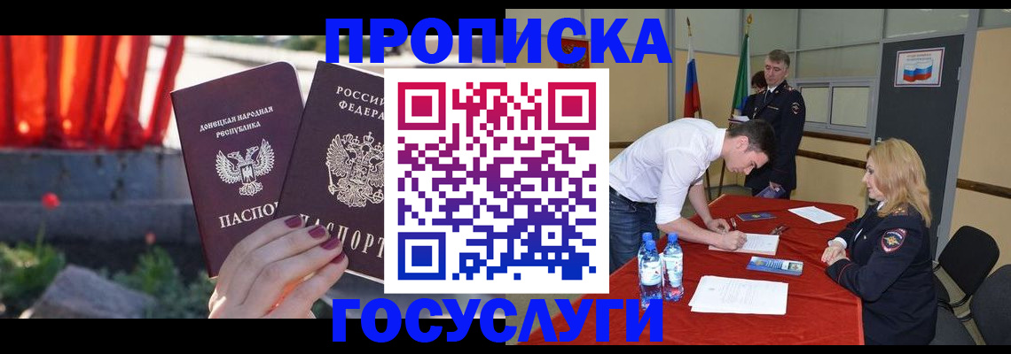прописка штамп в Удачном